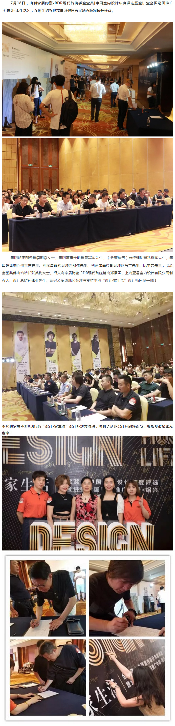 設(shè)計·家生活 |全國巡回推廣（紹興站）大板應(yīng)運而生！