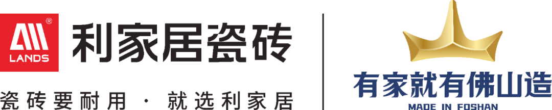 正宗廣東磚，匠心造好磚|利家居瓷磚榮獲2025“廣東磚”推薦品牌 TOP50