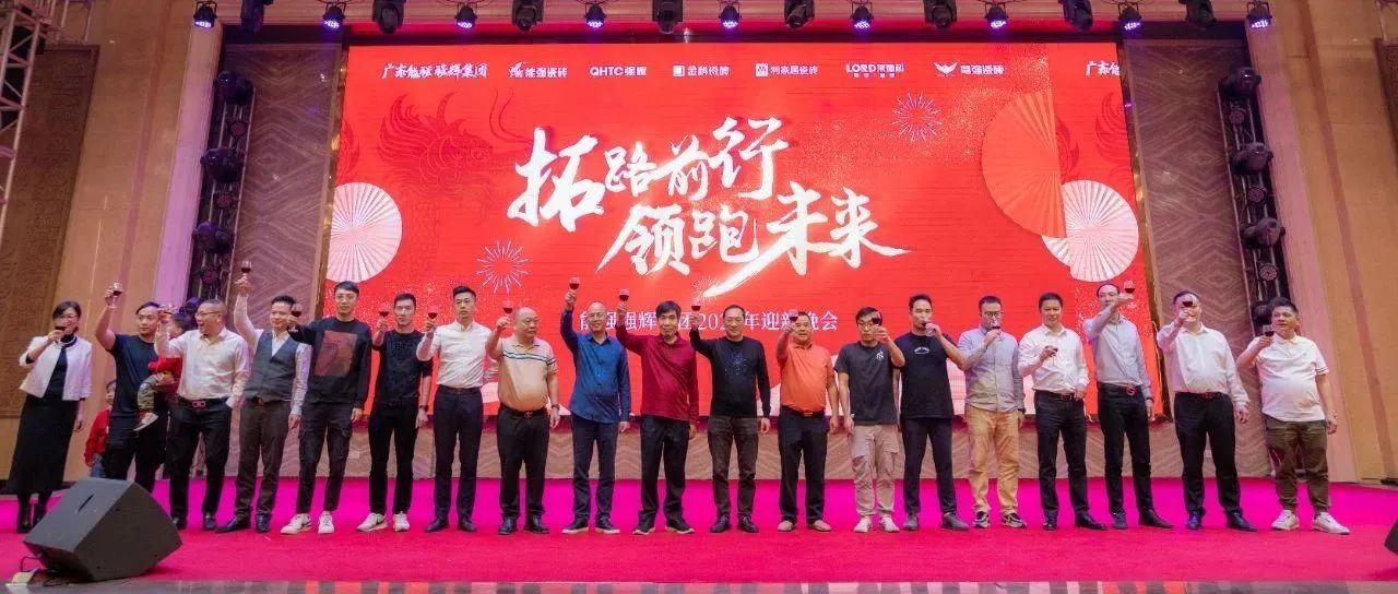 拓路前行 擁抱未來(lái)|集團(tuán)2023年度總結(jié)會(huì)議暨迎新晚會(huì)圓滿(mǎn)收官！